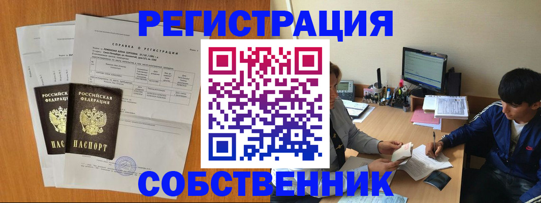 временная регистрация для всех в Канаше