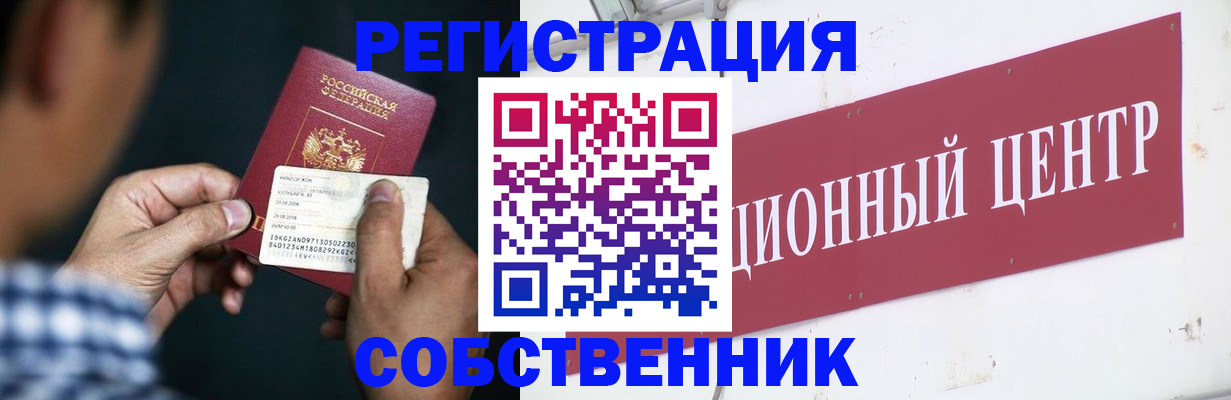 где прописаться в Канаше